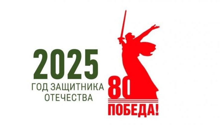 80-ая годовщина Победы в ВОВ.