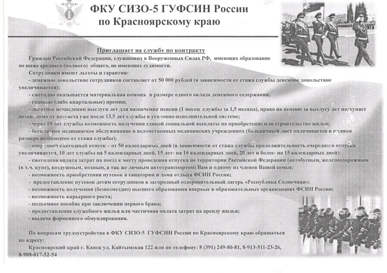 ФКУ СИЗО-5 ГУФСИН России по Красноярскому краю. ФКУ СИЗО-5 ГУФСИН России по Красноярскому краю.